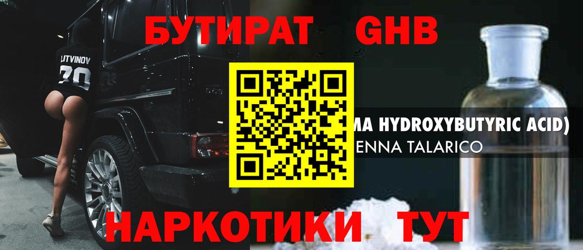 Бутират 99% Вязники