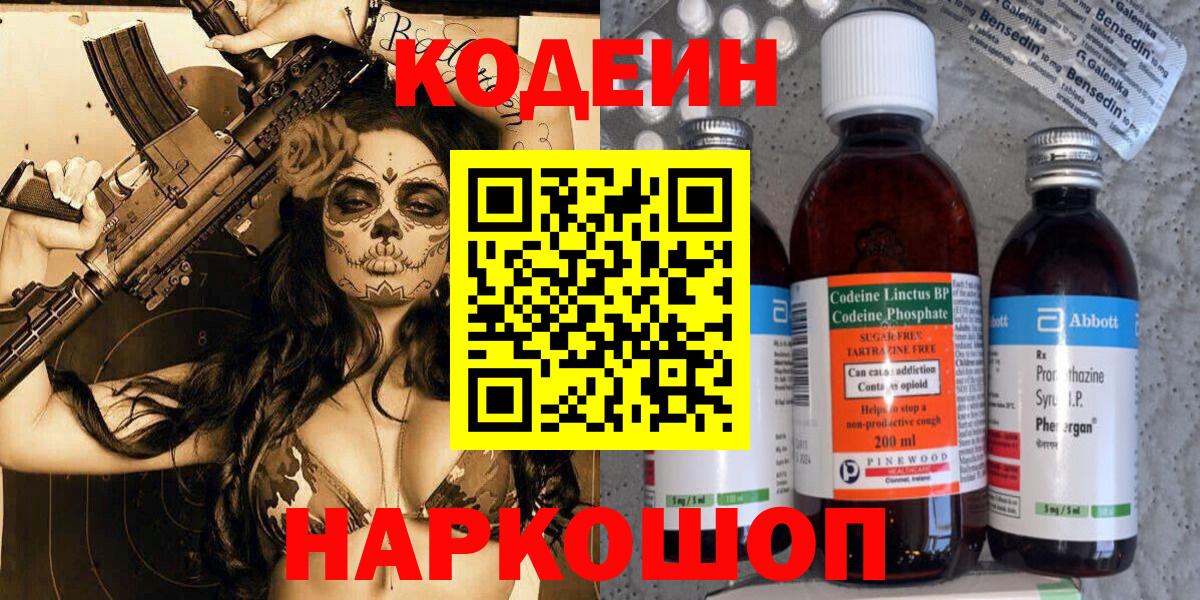 Codein Purple Drank Вязники