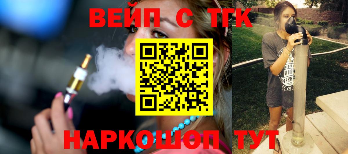 ТГК вейп Вязники